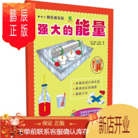 鹏辰正版强大的能量 (英)博比· 少儿 少儿科普 益智游戏 正版图书籍科学普及出版社