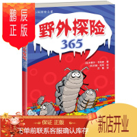 鹏辰正版野外探险365 (英)米歇尔·考克斯(Michael Cox) 著(英)约翰·凯利(John Kel