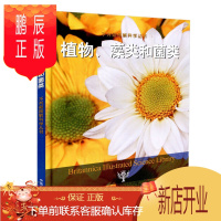 鹏辰正版正版 不列颠图解科学丛书 植物、藻类和菌类 自然科学 百科故事 少儿读物 科普读物 美国不列颠百