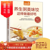 鹏辰正版正版 食在好吃--养生粥美味饺这样做好吃 养生粥制作 饺子制作书 养生粥美味饺制作大全书 生