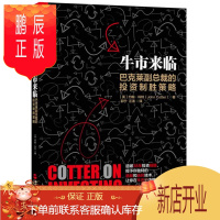 鹏辰正版牛市来临:巴克莱副总裁的投资制胜策略/巴克莱银行副总裁授投资经验,独特的选股选时技术