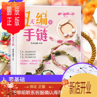 鹏辰正版手工编绳教程大全书手链编绳教程书1天编条手链编绳书籍编绳书籍大全花样手链编织书编手链教程书手工手链编