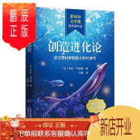 鹏辰正版创造进化论:法兰西科学院院士的代表作