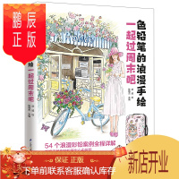鹏辰正版赠视频 色铅笔的浪漫手绘 一起过周末吧 零基础彩铅绘画入门书籍 学彩色铅笔彩铅画教程书彩铅技法书 自