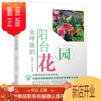 鹏辰正版正版 会呼吸的阳台花园(全彩) 微空间园艺景观设计 花卉植物 花草栽培养护方法 家庭园艺 花草种植宝