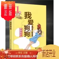 鹏辰正版宠物达人绘幸福,我爱狗狗(全彩) 宠物狗喂养知识 养宠物书籍 训练养护 读懂狗狗的表情 狗狗常见疾病