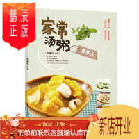 鹏辰正版生活菜谱家常汤粥养人烹饪菜谱养生保健一碗好汤粥补养全家保健康四季养生书籍营养保健养生健康食谱制作教程