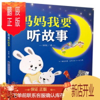 鹏辰正版妈妈我要听故事(扫二维码,听故事)胎教故事书 胎教书籍 胎教故事书 胎宝宝 孕期 怀孕书籍 宝宝睡前