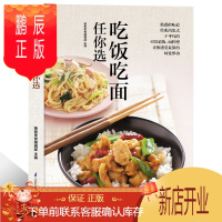 鹏辰正版吃饭吃面任你选好食尚面点食谱家庭养生健康食谱做面条大全 面食面点米饭食谱家常米饭面食制作方法基础学主