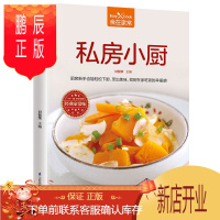 鹏辰正版食在家常 私房小厨 手把手教你学会人气的家常小炒蔬菜养生食谱 养生美容瘦身减肥菜谱 家常菜谱书大全美