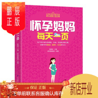 鹏辰正版怀孕妈妈每天一页 怀孕一天一页孕期书籍怀孕书籍孕期书籍大全孕妇书籍大全怀孕期书胎教故事书 孕妇胎教孕
