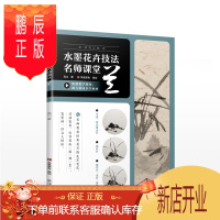 鹏辰正版兰水墨花卉技法名师课堂高山著水墨画国画绘书籍水墨画零基础入门兰花水墨画临摹素材名师讲解教程书籍赠