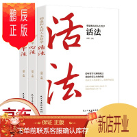 鹏辰正版正版全3册 稻盛和夫的人生哲学:心法+活法+干法