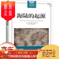 鹏辰正版正版海陆的起源世界经典科普读本 [德] 阿尔弗雷德·魏格纳 大陆漂移说 开创地球学说新纪元