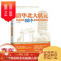鹏辰正版正版清华北大状元告诉你的88个高效听课技巧