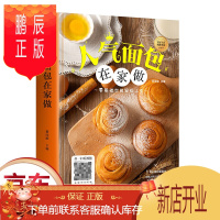 鹏辰正版正版人气面包在家做 面包的制作方法 烘焙书籍新手入门日式面包软欧面包书籍