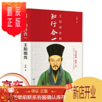 鹏辰正版精装正版 知行合一王阳明传 人生哲学国学历史白话心学 管理智慧心学全书 原著白话文大全集书籍