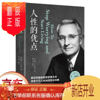 鹏辰正版正版 人性的优点 卡耐基语言的突破与沟通的艺术