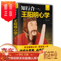 鹏辰正版正版 知行合一 王阳明心学 王阳明大传王阳明心学全书传习录五百年来致良知全解有无之境哲学王文成公全集