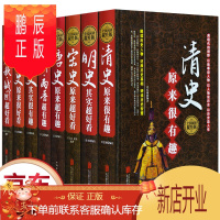 鹏辰正版精装正版8册 细说历代历史书籍春秋战国秦汉三国两晋唐史宋明清历史知识书籍中国通史明朝那些事儿野史