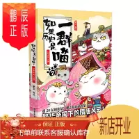 鹏辰正版如果历史是一群喵7 隋唐风云篇