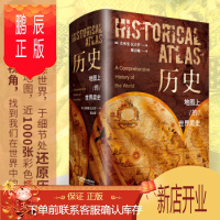 鹏辰正版历史 杰弗里·瓦夫罗 在地图中追踪世界 于细节处还原历史 近240余张珍贵地图 近1000余张精美插