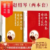 鹏辰正版2本套 跟师赵绍琴侍诊笔记 二十年师徒传心录 第2二辑 冠心病 慢性风湿性心脏病 心动过速 李刘坤著