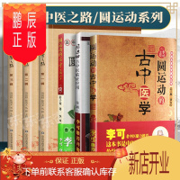 鹏辰正版圆运动的古中医学三本套+名老中医三本套李可老中医基础入门理论临床黄帝内针讲义续集中医临床学术思路临