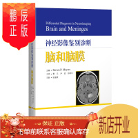 鹏辰正版正版 神经影像鉴别诊断 脑和脑膜 叙述了脑和脑膜相关病变的考试指南 上海科学技术出版社