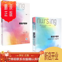 鹏辰正版人卫版 2本套 康复护理学教材+指导用书 第4版第四版 燕铁斌 供本科护理学专业第6轮本科护理