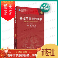鹏辰正版正版 基础与临床药理学第3版研究生 杨宝峰 人民卫生出版社