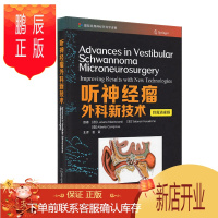 鹏辰正版听神经瘤外科新技术 夏寅 主译 发病机制和病理 标准显微手术器械 临床诊断和影像学诊断 中国科学技