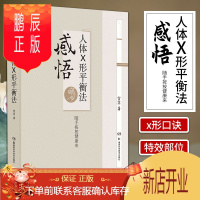 鹏辰正版正版 感悟人体x形平衡法 火柴棒医生周尔晋老师的弟子 宣宾 人体药库学 火柴棒医生手记 捏捏小手百病