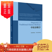 鹏辰正版y正版 Diagnostics of Traditional Chinese Medicine中医诊