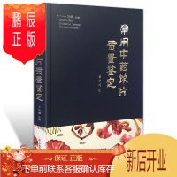 鹏辰正版医学书正版 常用中药饮片质量鉴定 刘霞 9787537754309 山西科学