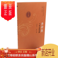 鹏辰正版正版医学书李仲愚气功灵源发微---巴蜀名医遗珍系列丛书 李仲愚 中国中医药出版社 978751323