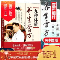 鹏辰正版九种体质养生膏方 教你辨清体质 9种体质109首养生膏方 尤虎 中国中医药出版社
