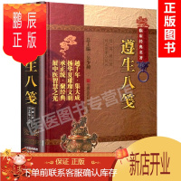 鹏辰正版正版 遵生八笺 中医非物质文化遗产临床经典名著高濂刘立萍李然中国医药科技出版社临床经验集基础理论经验