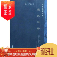 鹏辰正版正版 温热经纬/明清中医临证小丛书 王士雄 著;达美君 注 中国中医药出版社