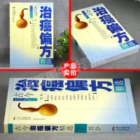 鹏辰正版癌症中医治疗书籍古今治癌偏方(第二版)赖祥林 防癌抗癌中草药食品预防肿瘤书籍食疗保健养生书籍 中医食