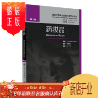 鹏辰正版药妆品第三版第3国际经典美容皮肤科学技术丛书许德田美容皮肤科学皮肤性病学药妆品配方成份书皮肤屏