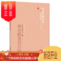 鹏辰正版中医药书选粹 特技绝活 神奇醋蛋治百病 马立森、阎洪琪主编 中国中医药出版社
