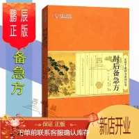 鹏辰正版医学书正版 肘后备急方 葛洪 实用千家妙方系列丛书 9787513230803 中国中医药出版社
