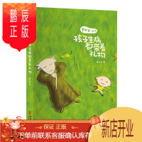 鹏辰正版正版 羊爸爸丛书:孩子生病都带着礼物 漫画说中医 介绍了小儿常见病的判断和处理方法 杨千栋 著 中
