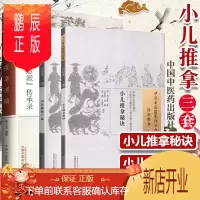 鹏辰正版正版 小儿推拿讲稿(广义派传承录) 柳绍逸编著+小儿推拿秘诀+小儿推拿广意 3本 小儿保