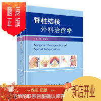 鹏辰正版正版 脊柱结核外科治疗学 化疗时代脊柱结核的治疗 脊柱结核外科治疗概述 脊柱结核的手术治疗 石仕元