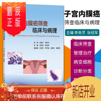 鹏辰正版子宫内膜癌筛查临床与病理 系统完整介绍了筛查人 筛查器械后管理治疗等细节问题 李奇灵等主编 人民卫