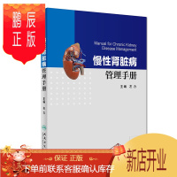 鹏辰正版慢性肾脏病管理手册 本书主要讲述慢性肾病常见表现 不同分期的管理方法 双向转诊指证等 适于基层医院