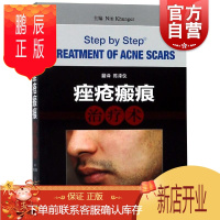 鹏辰正版瘢痕治疗术 著名皮肤病学家尼提昆格著 瘢痕治疗高级实用参考书 皮肤科 医学美容参考资料 上