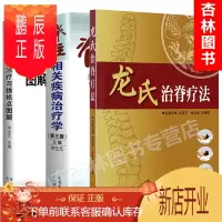 鹏辰正版脊椎医学骨科学书籍三部曲 人体经筋病与扳机点图解+脊柱相关疾病学 第3版+龙氏治脊疗法 脊椎病因